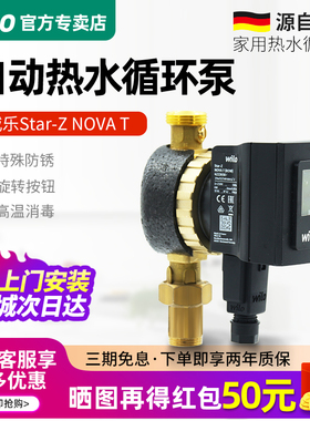 德国WILO威乐STAR-Z NOVAT原装进口自动智能地暖热水低噪音循环泵