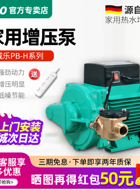 德国WILO威乐PB-H169/170EAH家用全自动增压泵太阳能热水器加压泵