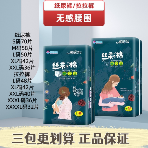 祺安丝柔棉拉拉裤透气超薄初生婴儿干爽尿不湿男女宝宝夜用学步裤