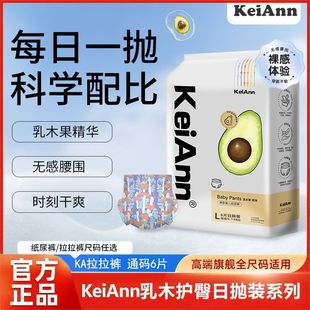 KeiAnn乳木果拉拉裤 尿不湿 6片蚕丝面层无感腰围全包臀亲肤纸尿裤