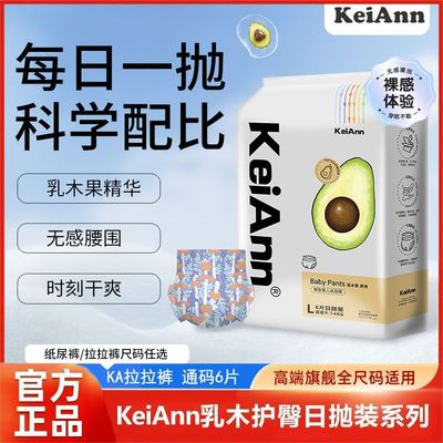KeiAnn乳木果拉拉裤6片蚕丝面层无感腰围全包臀亲肤纸尿裤尿不湿