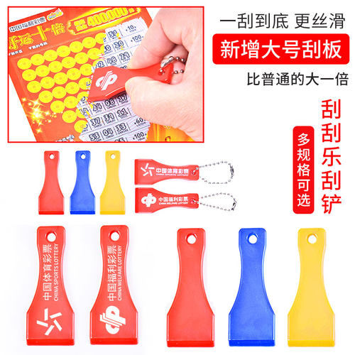 刮彩票神器刮刮乐刮铲刮刀刮卡器