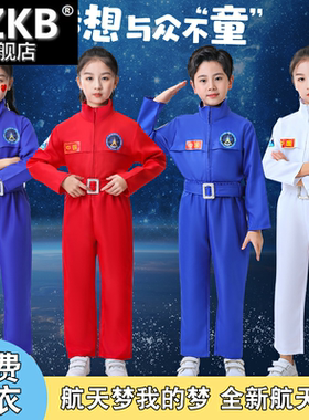儿童太空服宇航服航空服表演运动会航天员角色扮演宇航员演出服装
