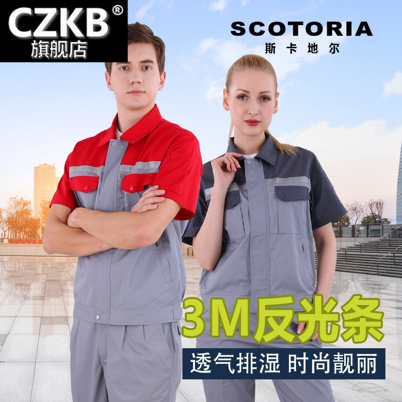 工作服男大反光条薄款短袖单上衣