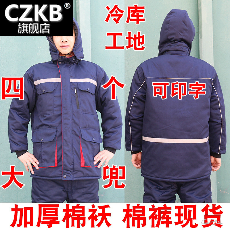 劳保棉衣棉裤套装冷库工地工厂冬