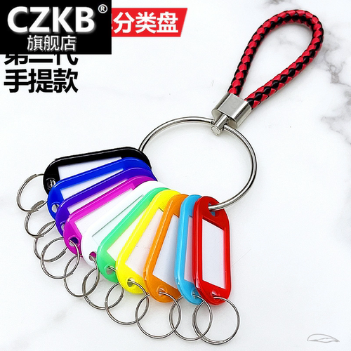 钥匙串钥匙盘带可标记牌房东包租婆钥匙圈钥匙扣收纳中介锁匙分类
