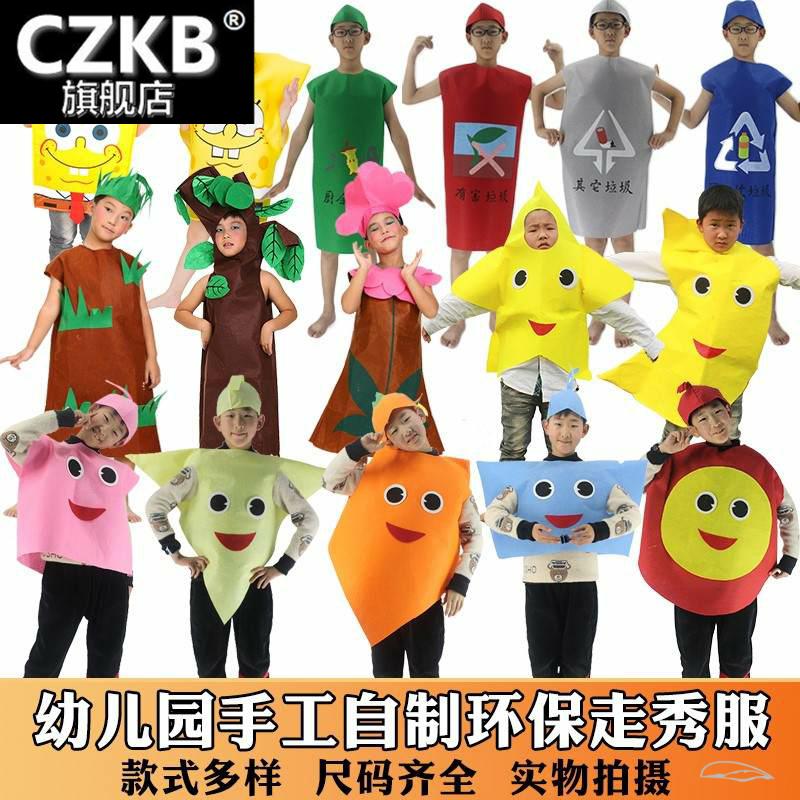 植物幼儿园垃圾分类儿童演出服装服形状走秀小草水果蔬菜大树环