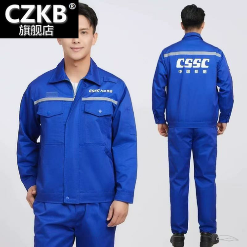 CSSC春秋工作服夏季大船船服春秋