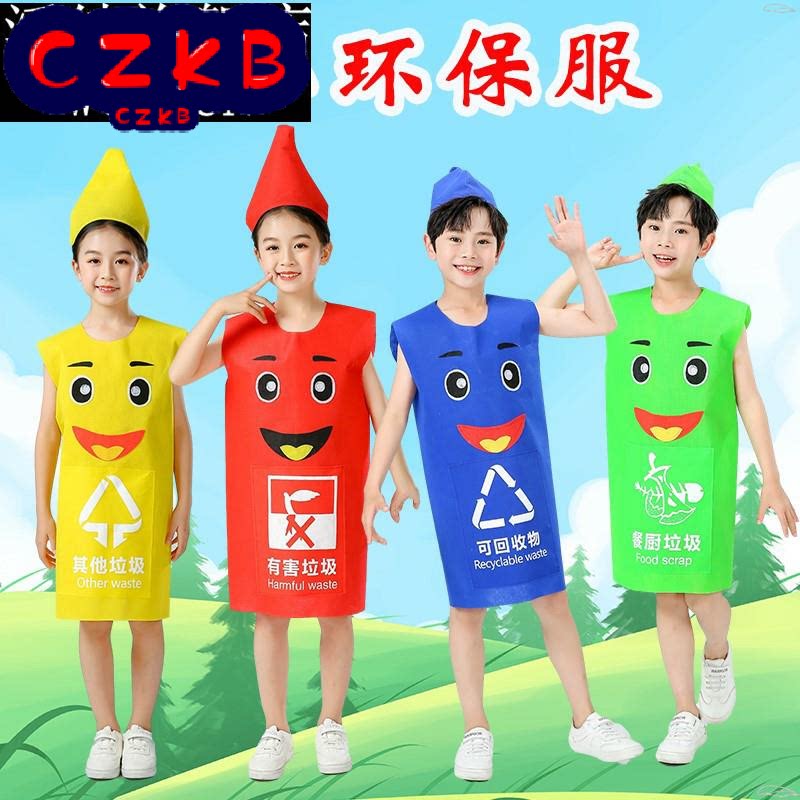 六一儿童环保时装秀服装垃圾桶分类手工材料幼儿园亲子表演走秀服