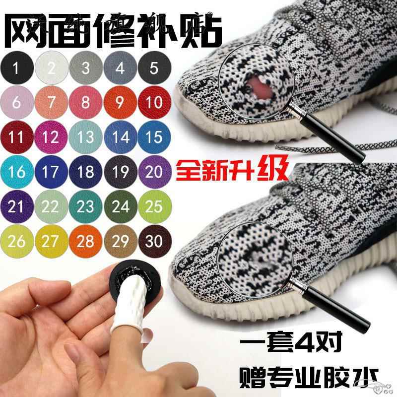 运动鞋鞋面修补网面修补补丁网鞋补神器布补鞋面补破损磨破皮胶水图片