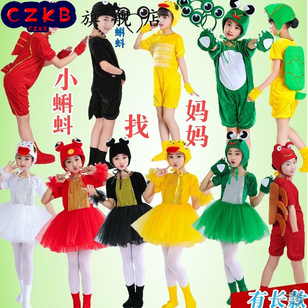 小蝌蚪找妈妈服装青蛙服表演动物螃蟹卡通妈妈乌龟儿童舞蹈演出服