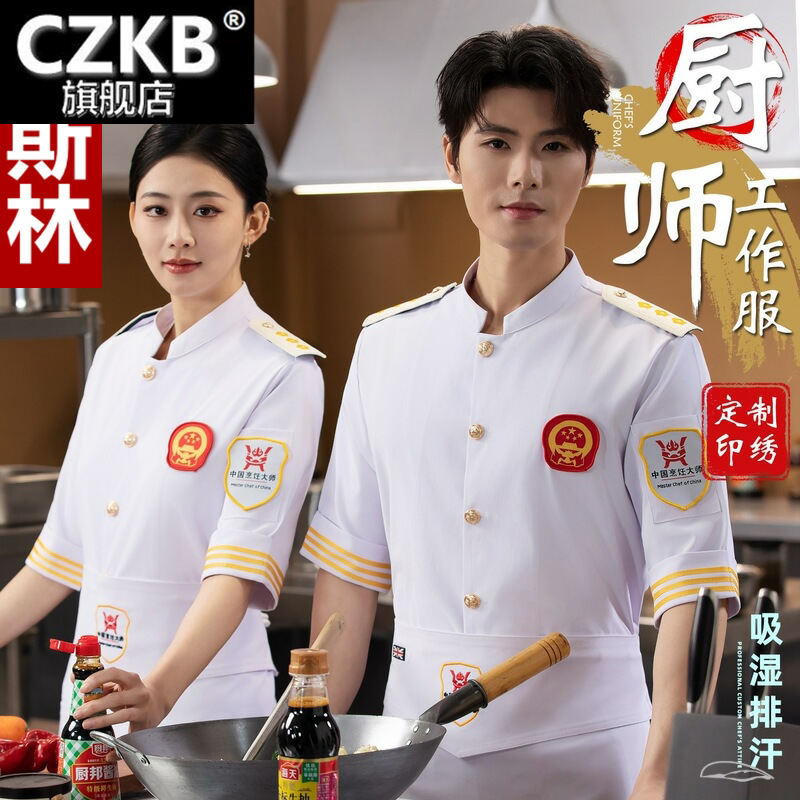 行政总厨七分袖厨师服酒店餐厅
