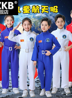 儿童宇航员服装男女童太空服飞行员航天航空服运动会演出服套装