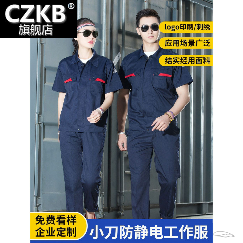 劳保工作服短袖套装厂服翻领汽