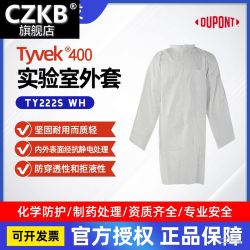 杜邦DuPont特卫强1422A大褂Tyve