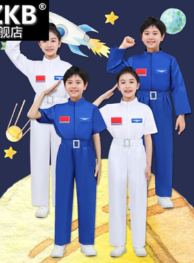 儿童太空服宇航服航空服表演运动会航天员角色扮演宇航员演出服装