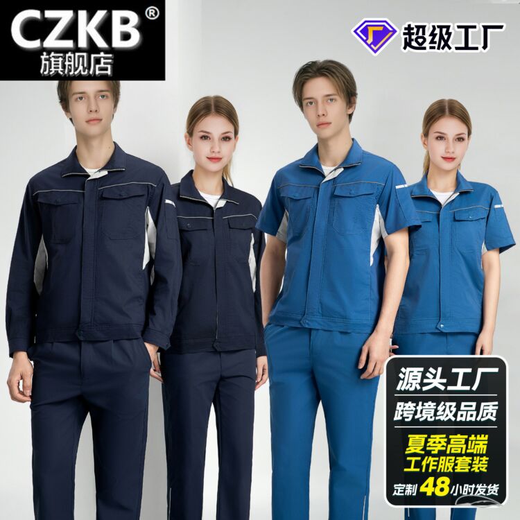 夏季弹力竹纤维工作服套装制定吸