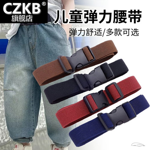 儿童腰带男童可调节裤带女童皮带学生中大童中小学懒人收裤腰神器