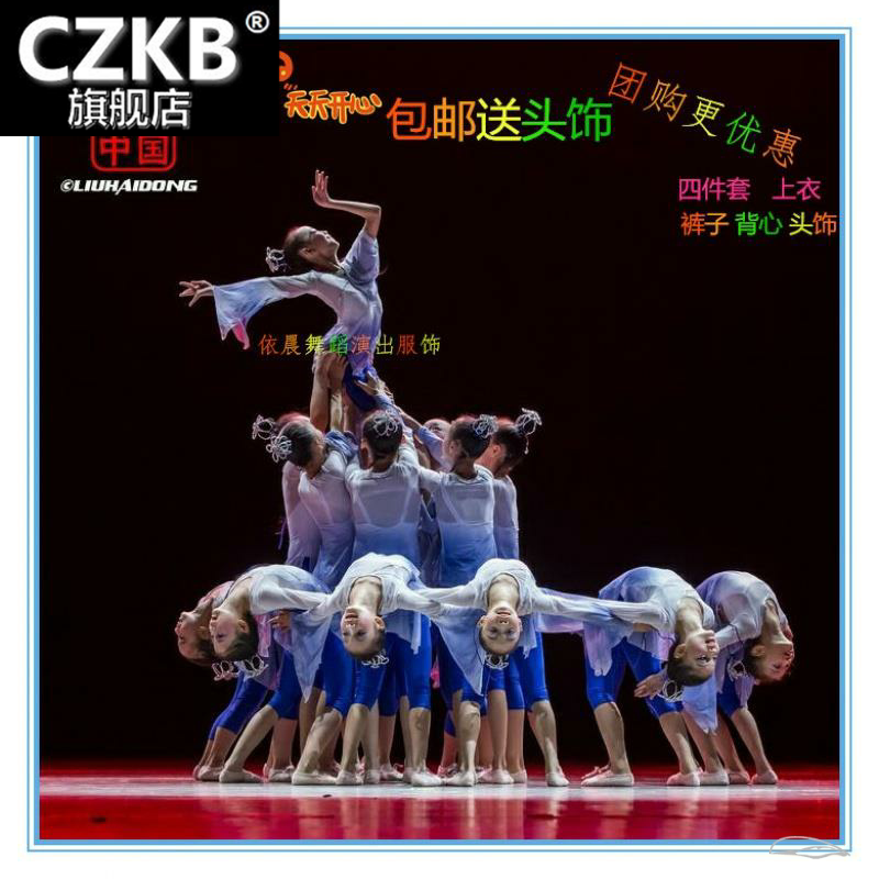 女童古典舞蹈演出服第八届小荷风采青莲表演服儿童古典舞蹈练功服