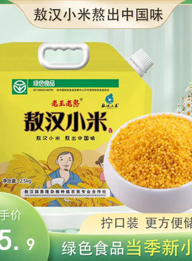 敖汉小米2025年内蒙古特产