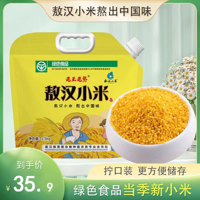 敖汉小米2024年内蒙古特产