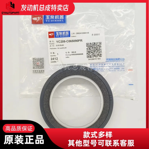 YC209-C065090PR曲轴前油封
