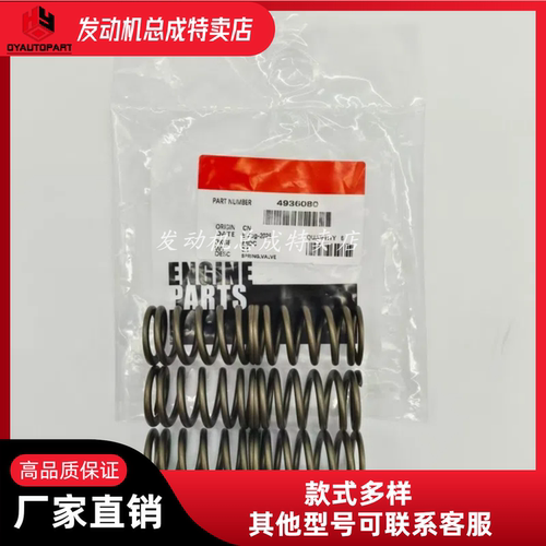 东风康明斯配件气门弹簧C4936080