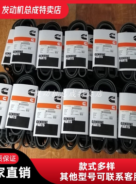 康明斯QSB5.9发动机风扇皮带3288856/3288856/3288689/3288812