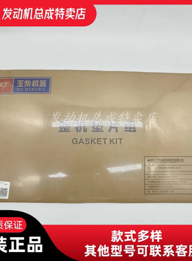 D30-9000100A玉柴发动机YC4D130原厂大修理包/D30-9000100A