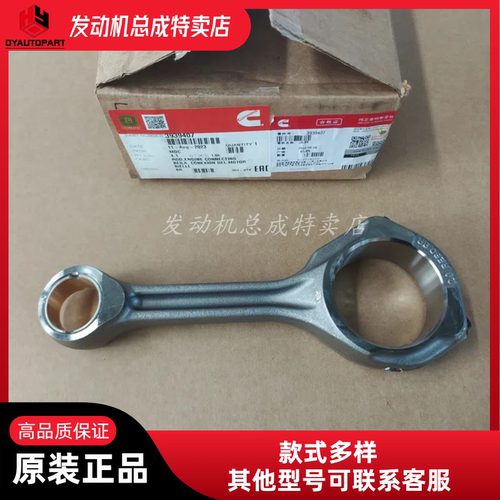 康明斯原厂QSB4.5发动机连杆