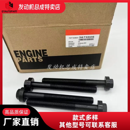 康明斯QSX15发动机缸盖螺栓