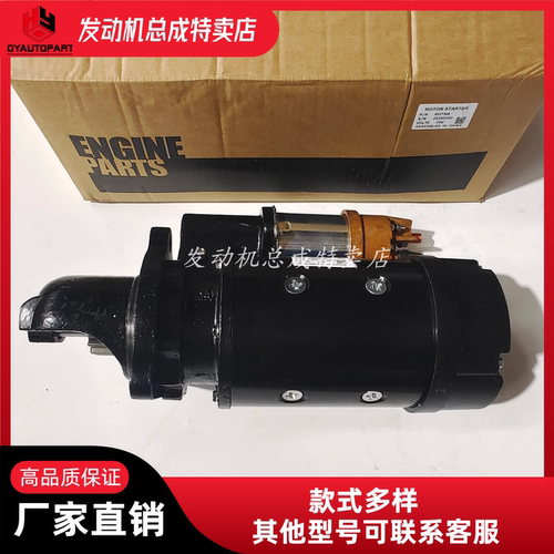 康明斯发动机启动马达4937364