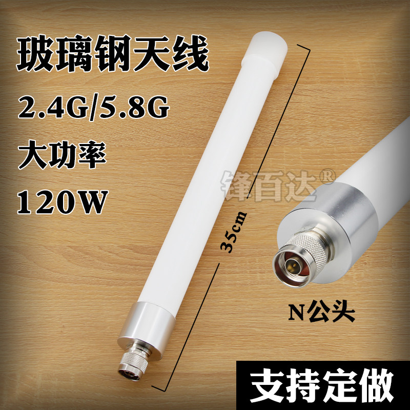 WIFI无线网桥2.4G/5G/5.8G室外防水玻璃钢AP基站覆盖无人机地面站数传图传大功率全向高增益信号发射接收天线