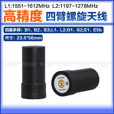 高精度四臂螺旋GPS北斗定位天线