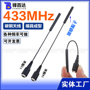 315/350M/433无线模块高增益数传天线 无人机发射接收信号增强433mhz天线 433兆LORA全向天线400-450Mhz SMA