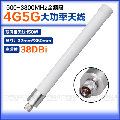 4G5G全频段大功率防水玻璃钢天线
