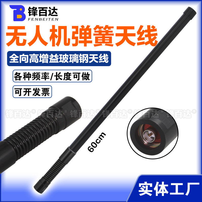 600-6000MHz无人机全向弹簧天线