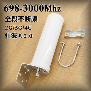 698-2700MHz室外防水高增益全向天线信号放大器增强天线三网通2G/3G/4G/LTE全频段覆盖698/800-3000Mhz不断频