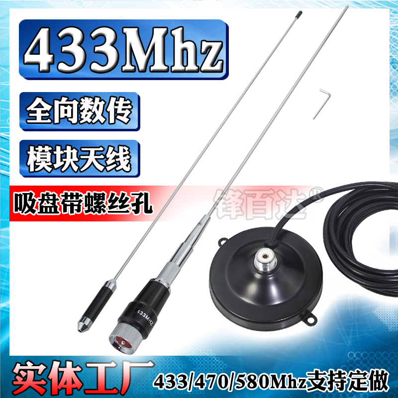 Lora天线230MHZ/315/433M/450-470/470-510mhz/566-626兆模块无线图数传全向高增益大吸盘车载电台电梯天线-封面