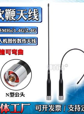 900兆915MHz 1.2G-1.4G-1.5G 2.4G WIFI无人机数传图传软天线1427-1447MHz专网自组网全向高增益软鞭天线N头