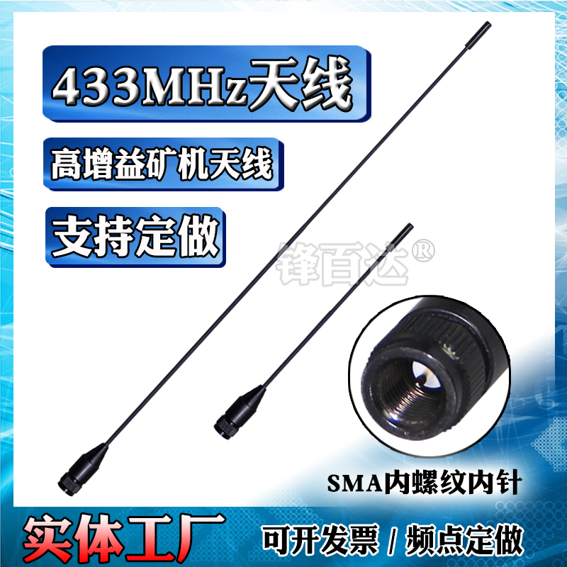 GIZONT433矿机天线SMA-24高增益