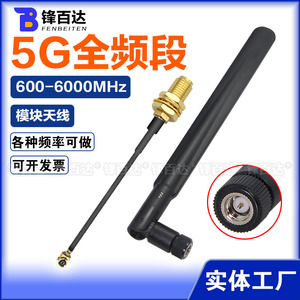 5G模块全向高增益胶棒状折叠天线延长线SMA转IPEX接收适配4G华为路由器开发板外置天线适用B311 316 315 B525