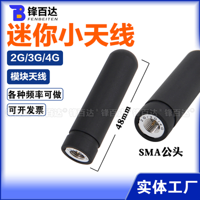 4G/LTE迷你小天线DTU防水防潮天线PLC远程控制器 强信号800-2700 WiFi无线路由器遥控物联网模块外置天线SMA