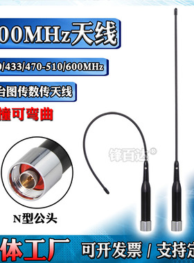 LoRa软鞭天线350-400兆433MHz 450-470-510-580-600MHz 566-626-678MHz政务专网高增益背负式电台数传天线N头