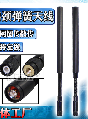 600M数传图传566-626-678MHz/1.2G-1.4G-1.5G-1.6G自组专网便携式电台鹅颈弹簧防碰撞全向高增益天线TNC/N头