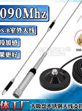 1090MHz天线1060-1120MHz ADS-B室外大吸盘天线MHP飞机飞行轨迹FPV航拍遥感遥测通信接收发射FlightAware数传