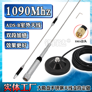 1090MHz天线1060-1120MHz ADS-B室外大吸盘天线MHP飞机飞行轨迹FPV航拍遥感遥测通信接收发射FlightAware数传