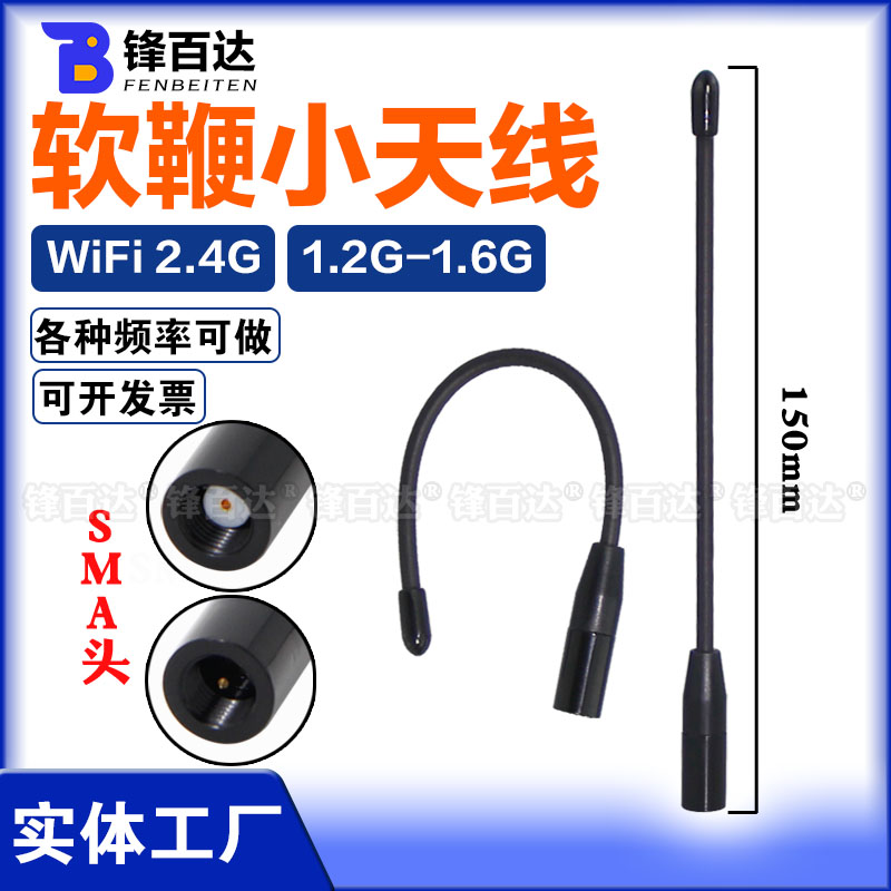 GIZONT吉讯广达WIFI软鞭天线