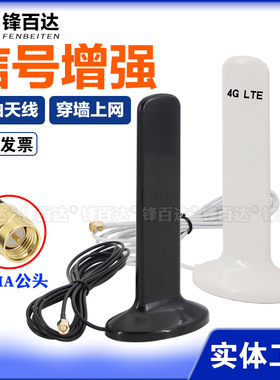 NB-IOT天线3G 4G LTE GSM吸盘天线适用于华为4G无线路由器外置天线B315s-936/B310As-852/B316-855信号增强