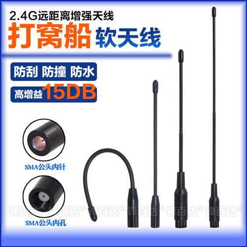打窝船天线WIFI2.4G信号增强天线